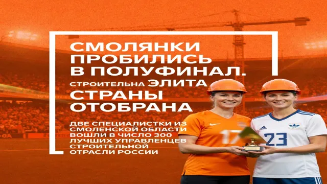 Смолянки пробились в полуфинал. Строительная элита страны отобрана
